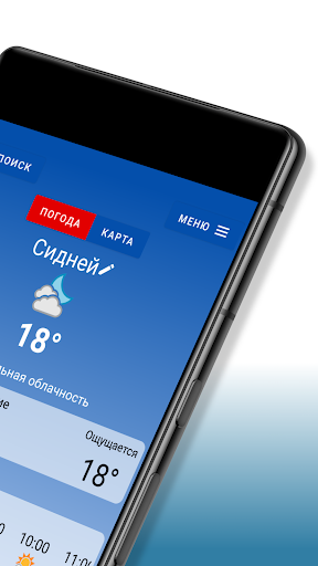 Погода на каждый день Screenshot 2 - AppWisp.com