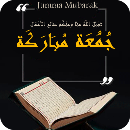 ادعية يوم الجمعة بدون نت logo