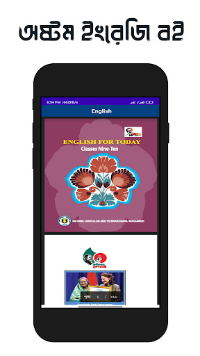 এডমুক্ত মাধ্যমিক পাঠ্যবই 2022