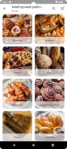 Android application Хлеб ручной работы screenshort
