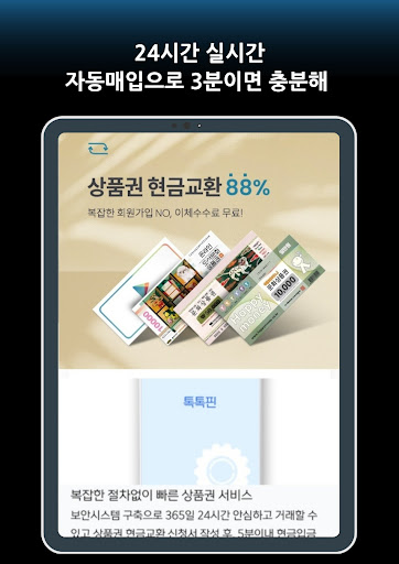 톡톡핀 - 컬쳐랜드 문화상품권현금화 문상현금교환 매입