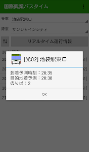 Androidアプリ 国際興業バスタイム 地図 ナビ Androrank アンドロランク