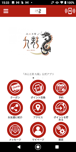 Android application 点心工房 九龍 【公式アプリ】 screenshort