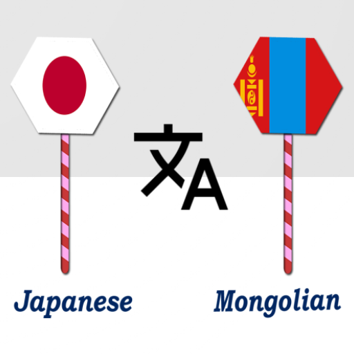 Japanese Mongolian Translator logo