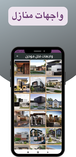 واجهات منازل Screen 2