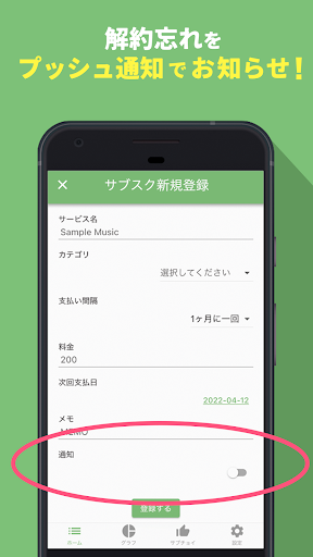 サブスクチョイス-サブスク管理特化型アプリ- Screen 3