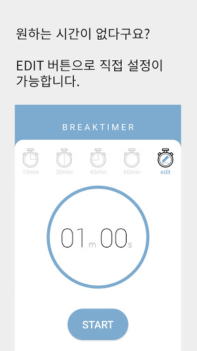 BREAKTIMER 알람 Screen 3
