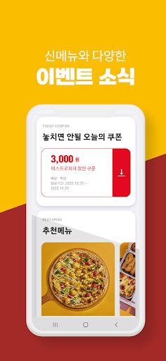비스트로피자 Screen 2