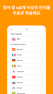 듀오링고(Duolingo): 언어 학습 (UNLOCKED) 5.148.2 1