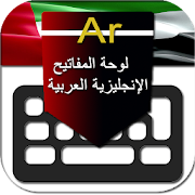 UAE Arabic English Keyboard  Icon