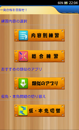 Updated 普通車運転免許 学科試験 問題集 For Pc Mac Windows 11 10 8 7 Android Mod Download 22