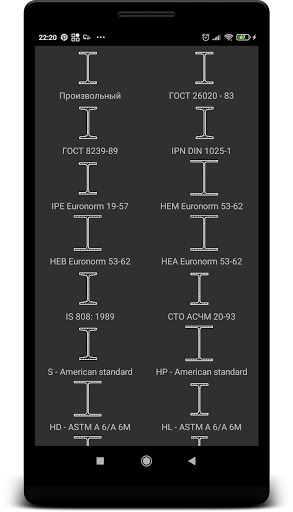 Metal Weight  Calculator Screenshot 2 - AppWisp.com