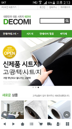 Android application 데코미 - DECOMI screenshort