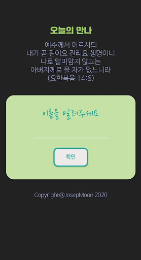 오늘의 만나(Todays Manna) Screen 2