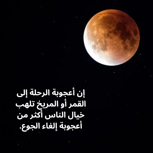 خواطر عن القمر - عبارات واقوال عن الليل والقمر