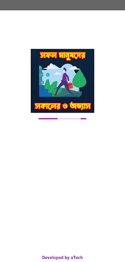 Android application সফল মানুষদের সকালের ৬ অভ্যাস screenshort