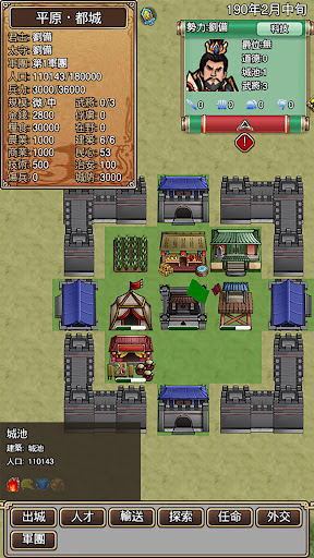 Three Kingdoms Chronicles II Screen 2