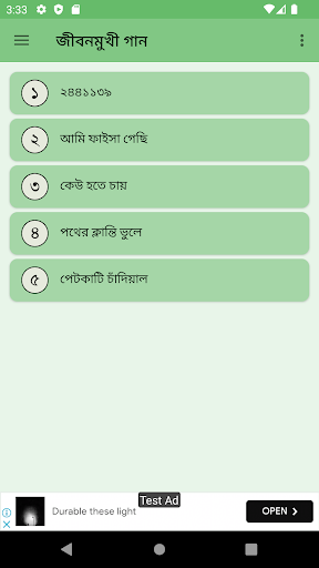Android application জীবনমুখী বাংলা গান screenshort
