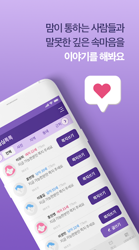 심심톡톡– 심심할땐 무조건 랜덤채팅 Screen 2