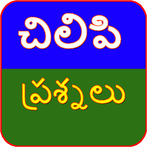 Podupu Kathalu - పొడుపు కథలు 1.01 Icon