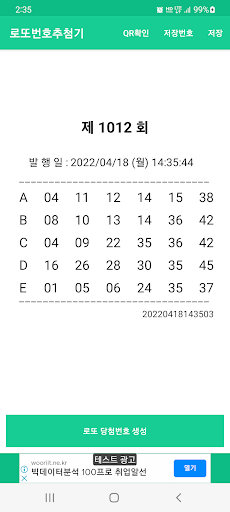 로또번호 자동생성 Screen 2