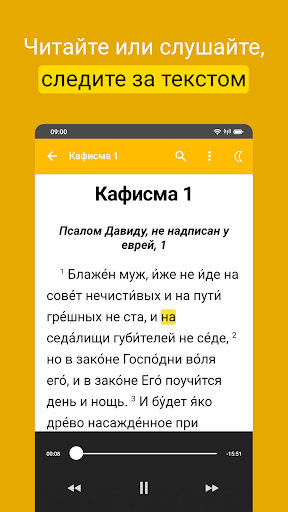 Android application Псалтирь screenshort