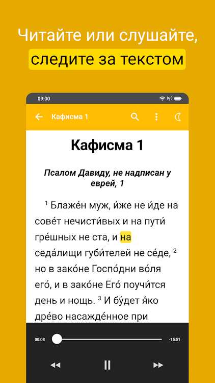 Псалтирь - 3.5.8 - (Android)