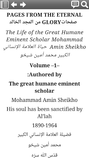 قصص العلامة محمد أمين شيخو Screen 3