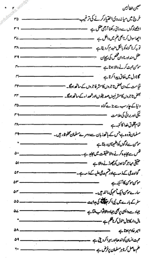 Dars e Nizami Books in Urdu Screen 3
