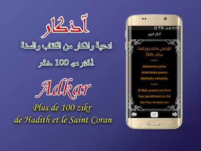 Скачать игру Adan Maroc - اوقات الصلاة في المغرب‎ для Android бесплатно