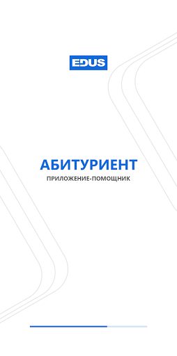 Android application Abiturient.EDUS screenshort