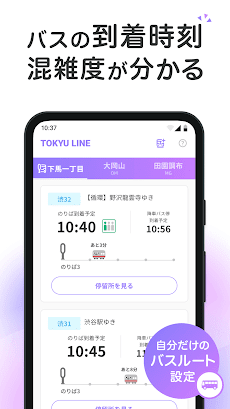 東急線アプリ：東急電鉄・東急バス公式の時刻表 / 運行情報のおすすめ画像5