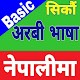 Learn Arabic in Nepali विंडोज़ पर डाउनलोड करें