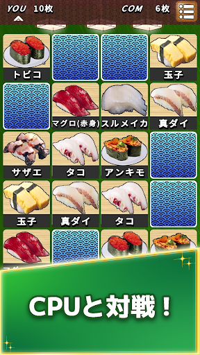 お寿司で神経衰弱 Screen 3