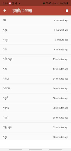 Khmer Dictionary Choun Nath Screen 3
