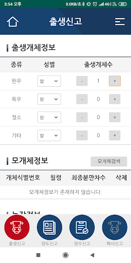 축산물이력제 신고 Screen 2