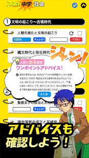 中学社会 : 歴史 地理 公民 スクリーンショット