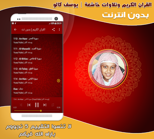 Yusuf Kalo Quran Offline Screen 3