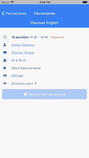Школа Вильяма Рейли Омск Screen 2