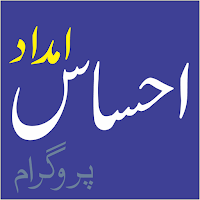 Ehsaas Imdad Program
