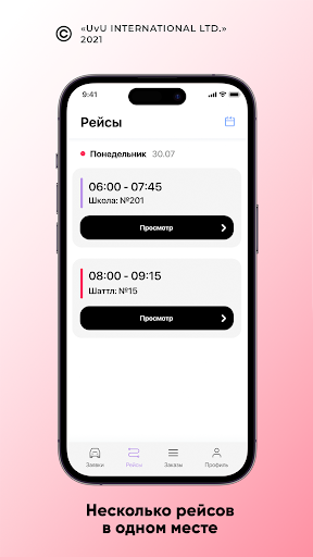 Android application UvU Driver screenshort