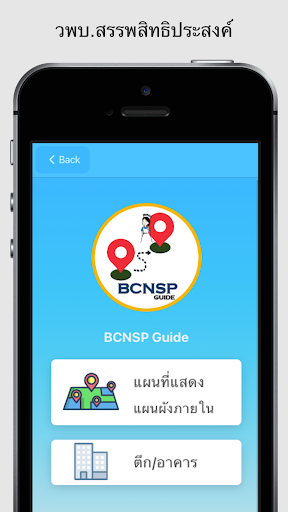 BCNSP Guide Screen 2