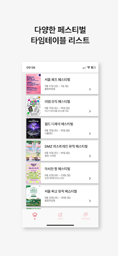페스타임 - 페스티벌 타임테이블 Screen 3