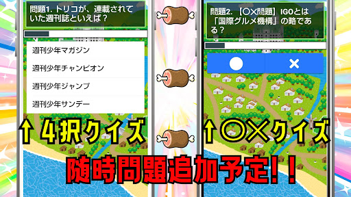 クイズ for トリコ ゲームアプリ Screen 2