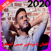 حسين الصادق 2020 بدون أنترنيت/Hussain ALsadig