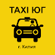 Такси Юг (Килия) - Androidアプリ