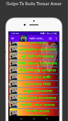গল্পটা শুধু তোমার আমারGolpo Ta Sudu Tomar Amar