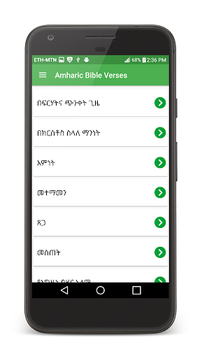 Amharic Bible Verses By topic Screen 2