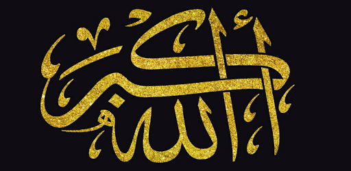 Алланың 99 көркем есімі