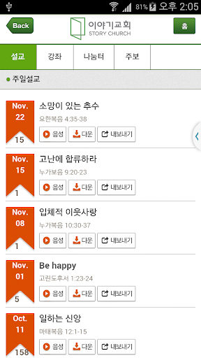 이야기교회 Screen 2